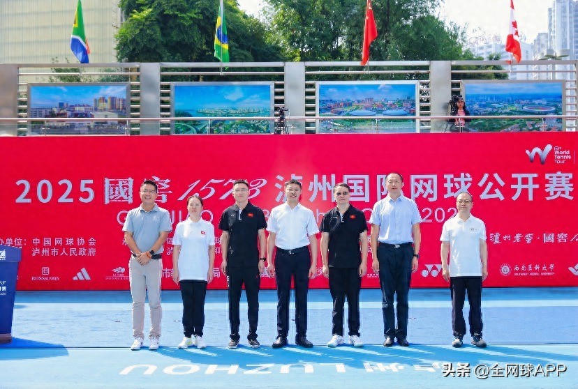 The 2025 National Cellar 1573 Luzhou International Tennis Open was grandly opened