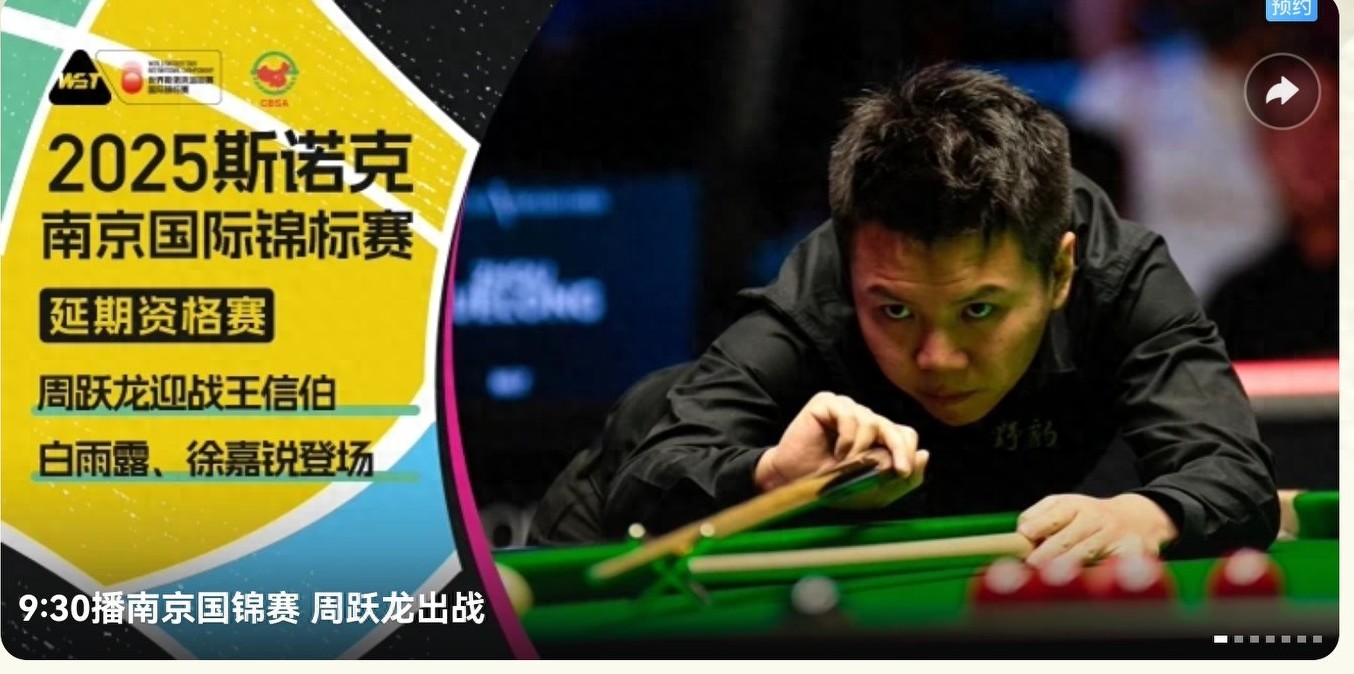 The Snooker National Championship morning schedule today (11.2) features Zhou Yuelong and Bai Yulu playing, live on Migu Video.