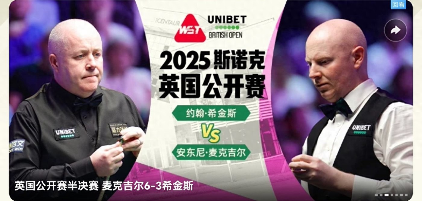 Latest update from the Snooker UK Open: Shaun Murphy and McGill advance to the final.