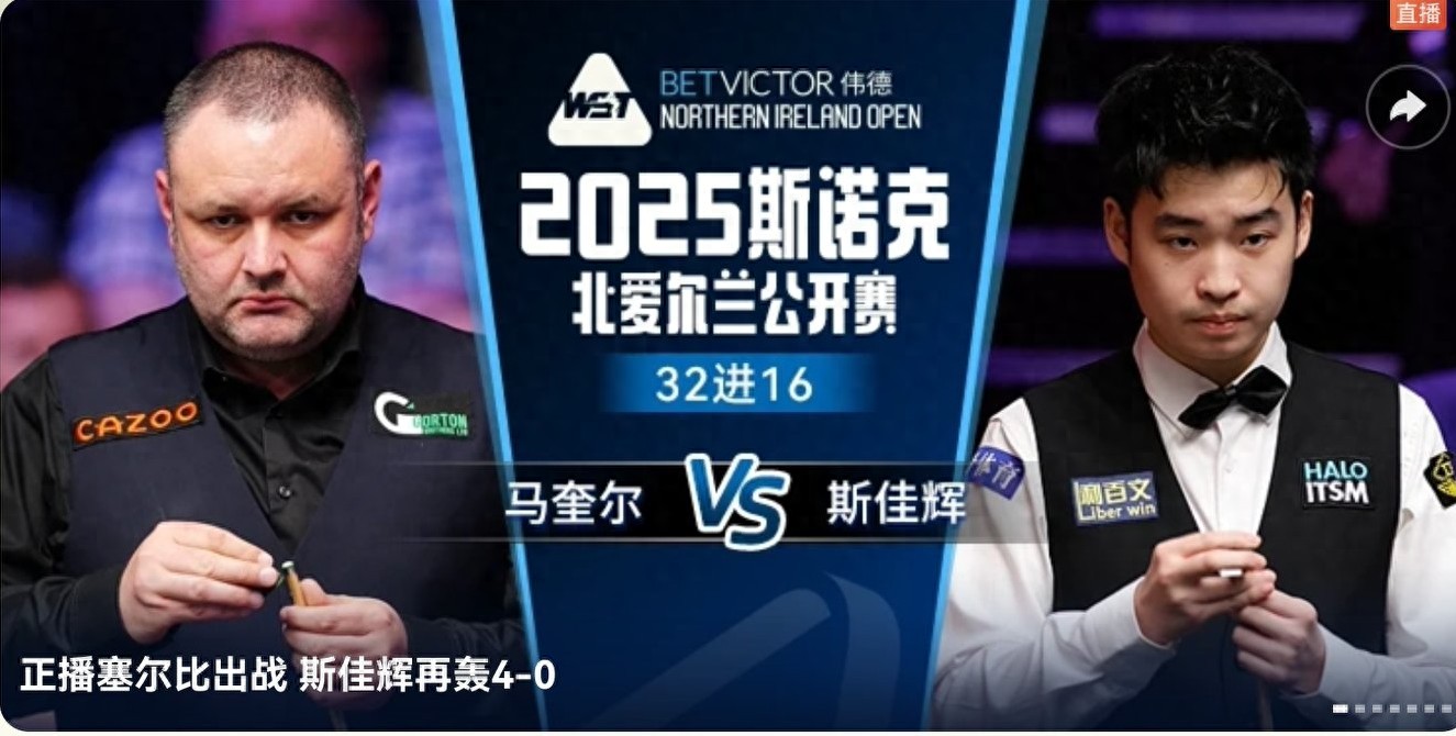 Latest update on the Northern Ireland Open Snooker: Si Jiahui and He Guoqiang secure victories; Zhou Yuelong to compete early tomorrow morning.