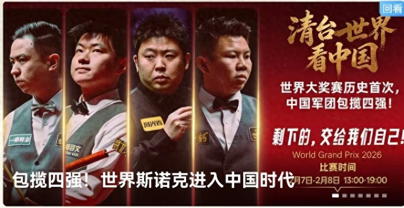 The Snooker World Grand Prix schedule for today (2.7): Zhao Xintong, Xiao Guodong, and Zhou Yuelong will compete, live on Huya.