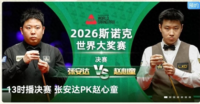 The Snooker World Grand Prix final is today (2.8) featuring Zhao Xintong vs Zhang Anda, live on Huya.