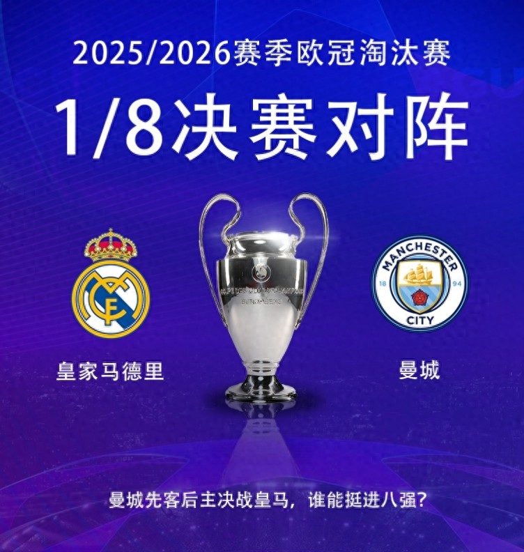 Tired of seeing it? Real Madrid faces Manchester City in the Champions League knockout stages for the 5th consecutive year, with a historical record of 6 wins, 4 draws, and 5 losses.