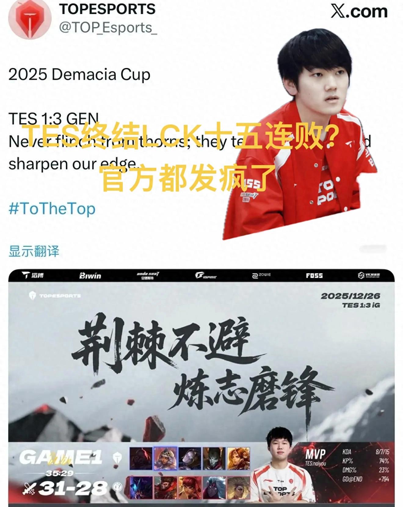 "TES officially breaks LCK's fifteen-game losing streak" went viral, with the international report showing 1-3 Gen, clearly eager to win.