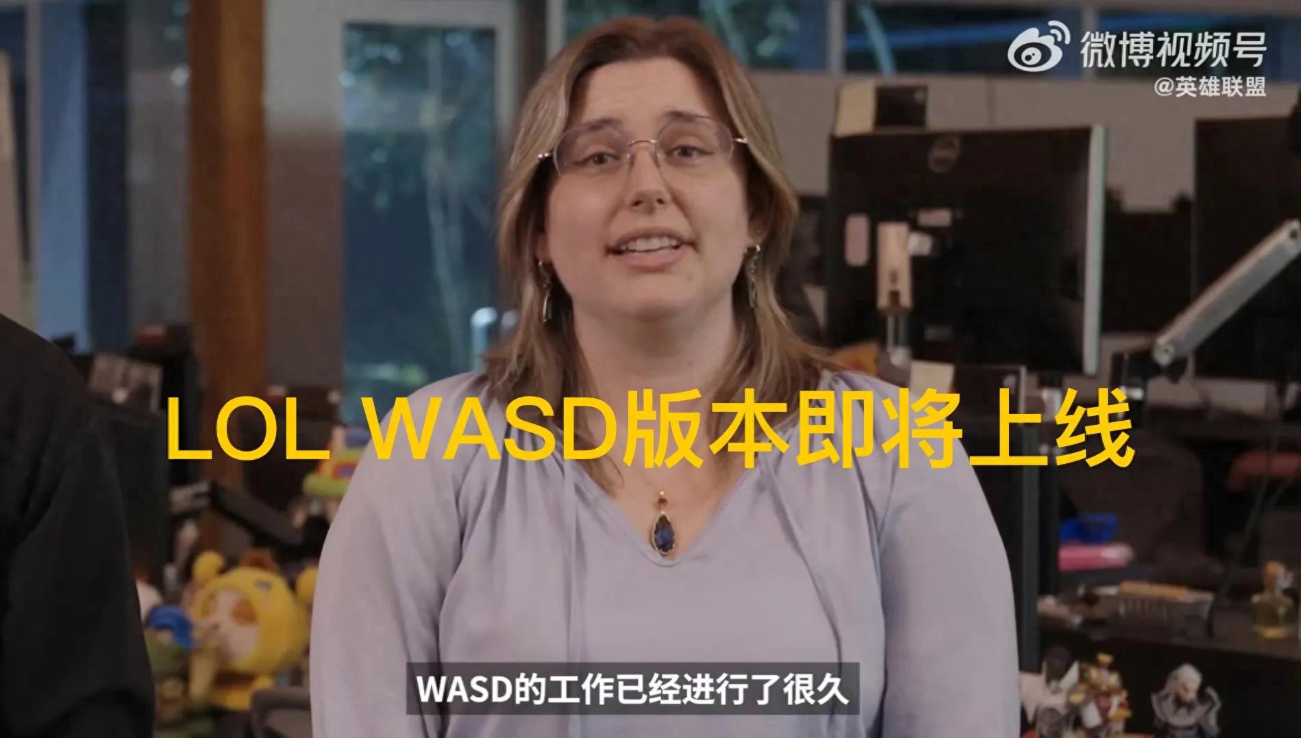 “The brand new WASD controls for LOL are coming” has become a hot topic, with designers responding that the mouse will no longer control movement.