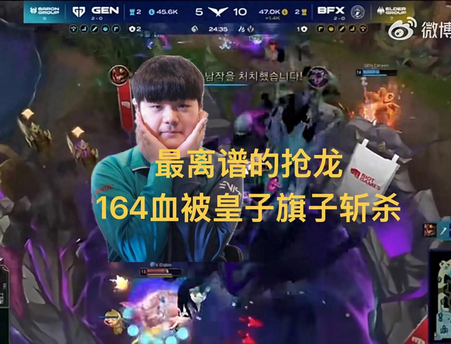 "LCK's outrageous Baron steal moment" went viral, with Baron at 164 HP slain by a flag, and Chovy getting solo killed under tower