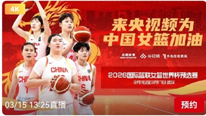 Women's Basketball World Cup Qualifiers Today (March 15) Schedule: China vs Czech Republic, Live on CCTV-5