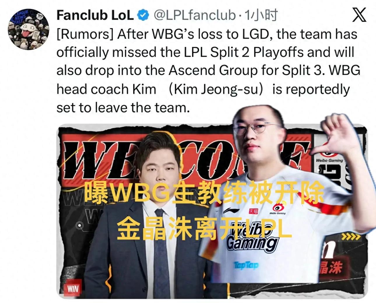 LPL's elite all-Chinese squad dismisses Korean coach; draft choices are absurd, and the first championship is denied by the fans.