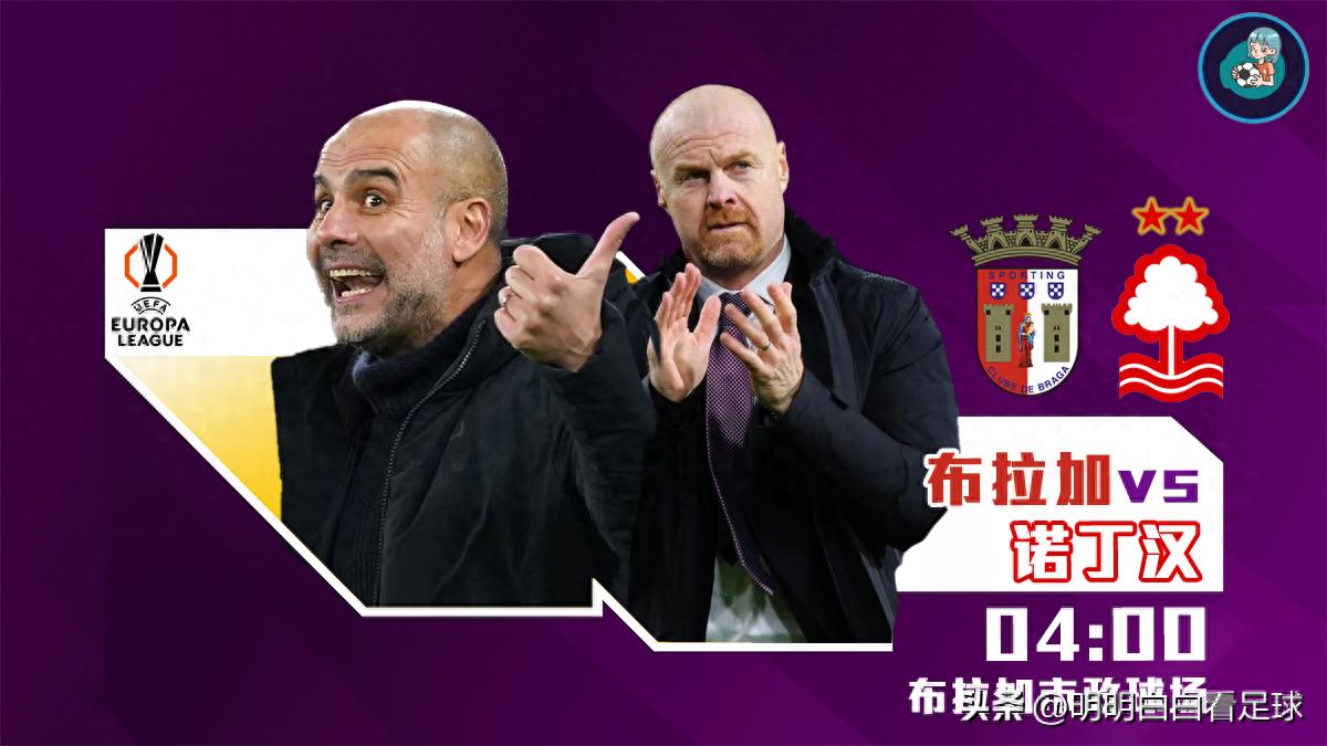 Europa League: Braga vs Nottingham Forest! All four main strikers are out, how will they face this nemesis?