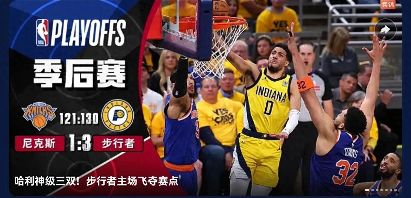 NBA Playoffs Eastern Conference Finals G5 Today (5.30) Schedule Knicks VS Pacers CCTV-5 live broadcast