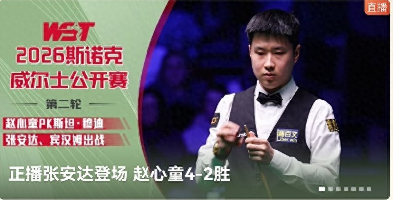Latest update from the Snooker Welsh Open: 4 wins, 4 losses, 1 pending; Zhao Xintong and Wu Yize won, Xiao Guodong lost.