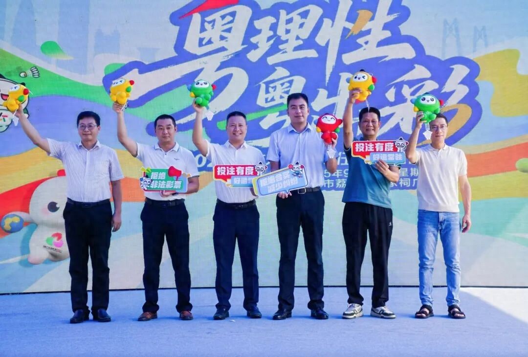 Explosive excitement! Guangzhou Sports Lottery’s Responsible Lottery Promotion Month kicks off enthusiastically at Chen Clan Ancestral Hall, supporting the 15th National Games!