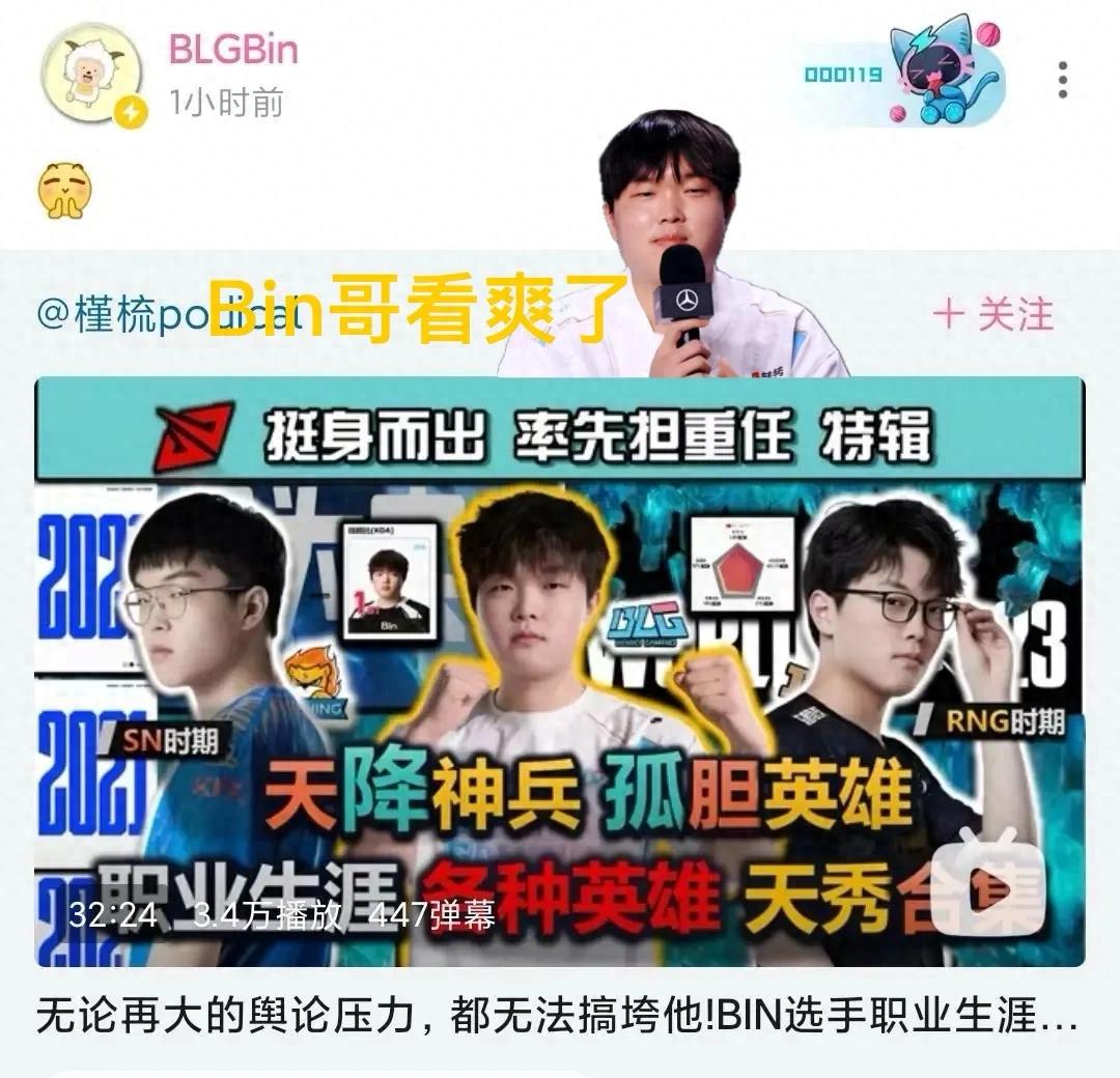 &#34;Bin&#39;s intense online surfing&#34; went viral, asking fans about the roaming route, completely letting loose