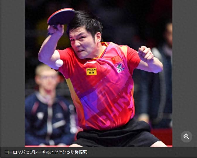 Fan Zhendong's landing in the Bundesliga has attracted the attention of the Japanese media, and the club lineup will make opponents feel desperate