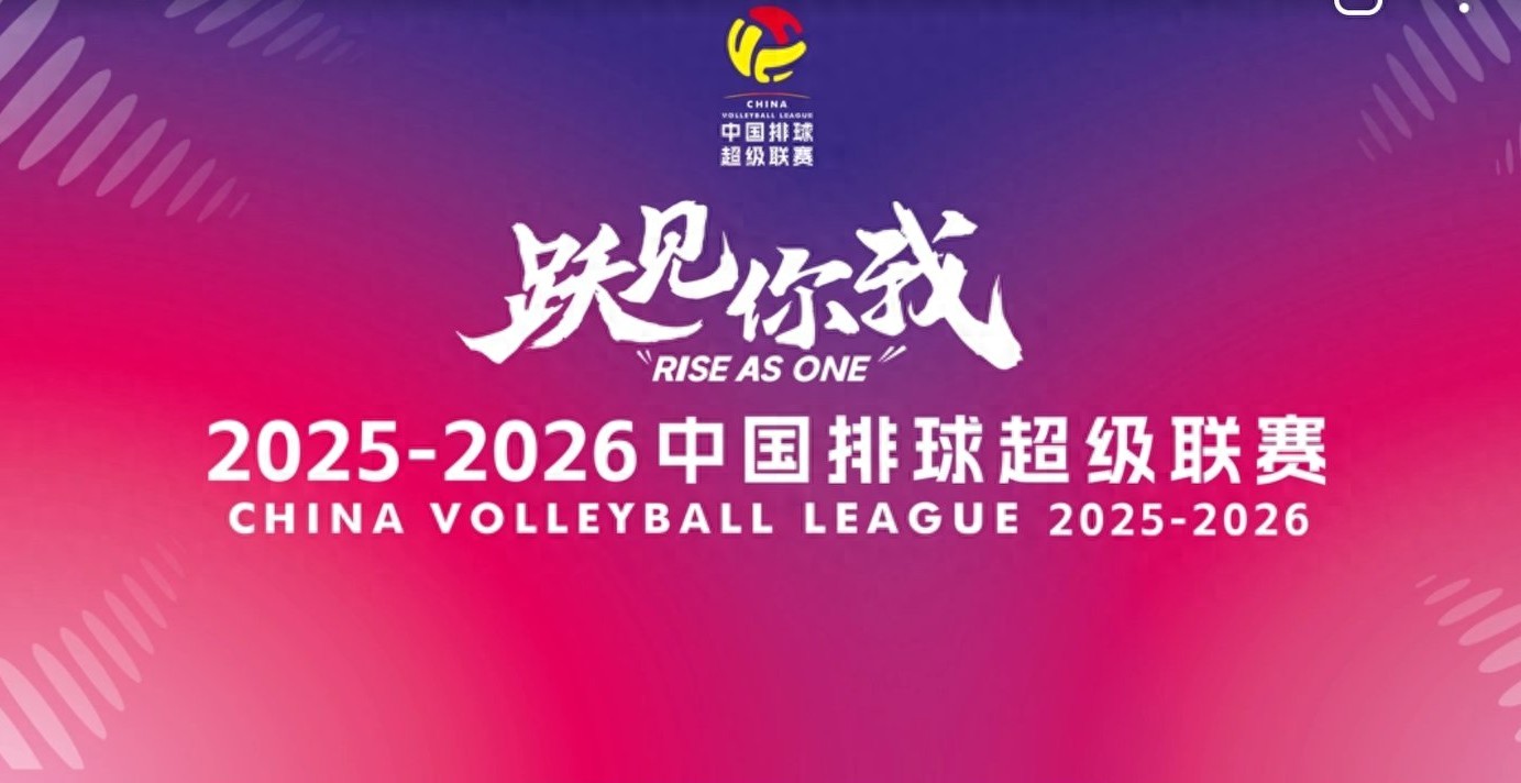 The Volleyball Super League schedule for tomorrow (1.6): Tianjin Women's Volleyball Team vs. Henan Women's Volleyball Team, Beijing vs. Liaoning, live on CCTV-5.