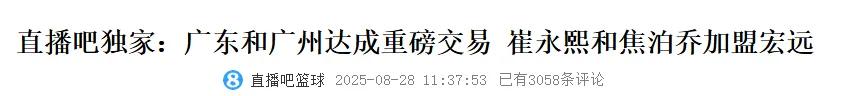 5 for 2! Hello, Cui Yongxi! Another blockbuster trade has been completed.