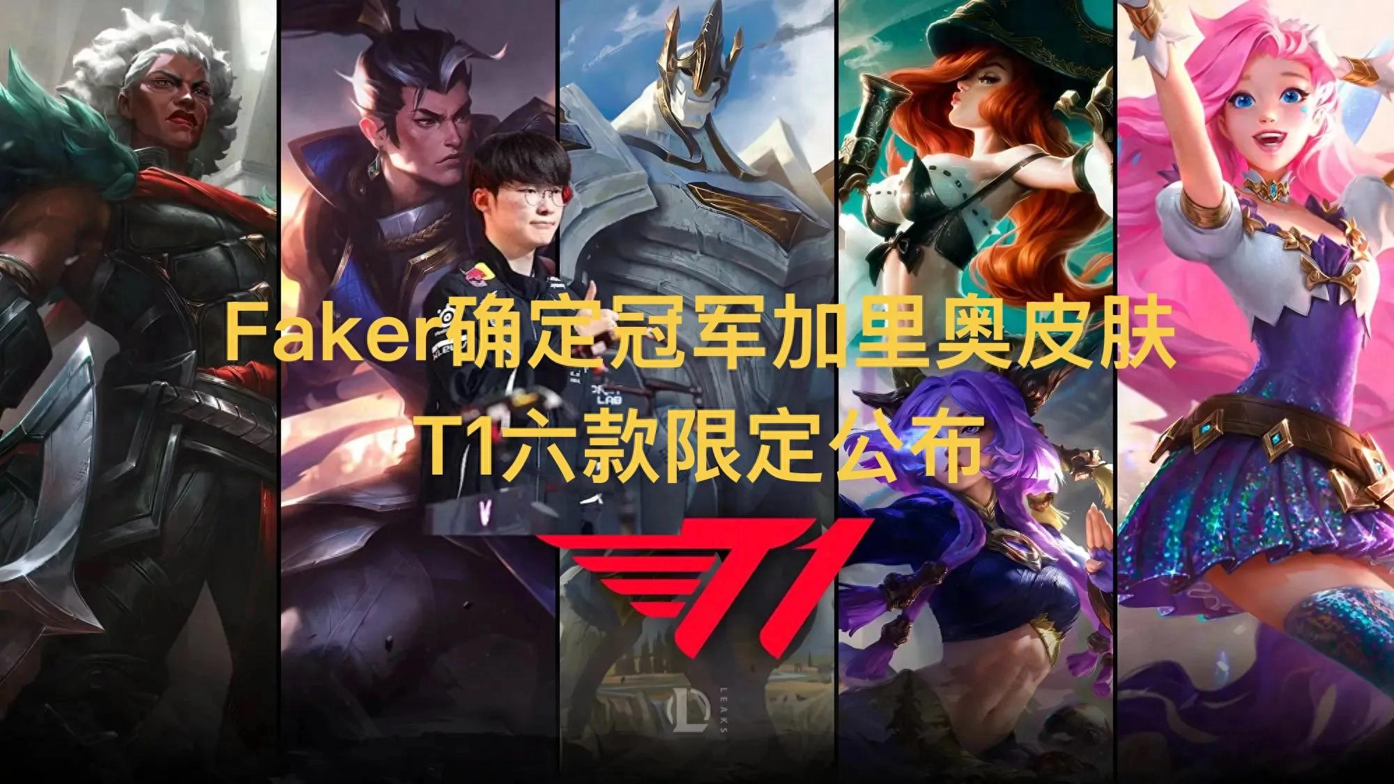 "Faker's Galio Skin Confirmed" Goes Viral, T1's Six Limited Skins Revealed, Keria Betrays Fans