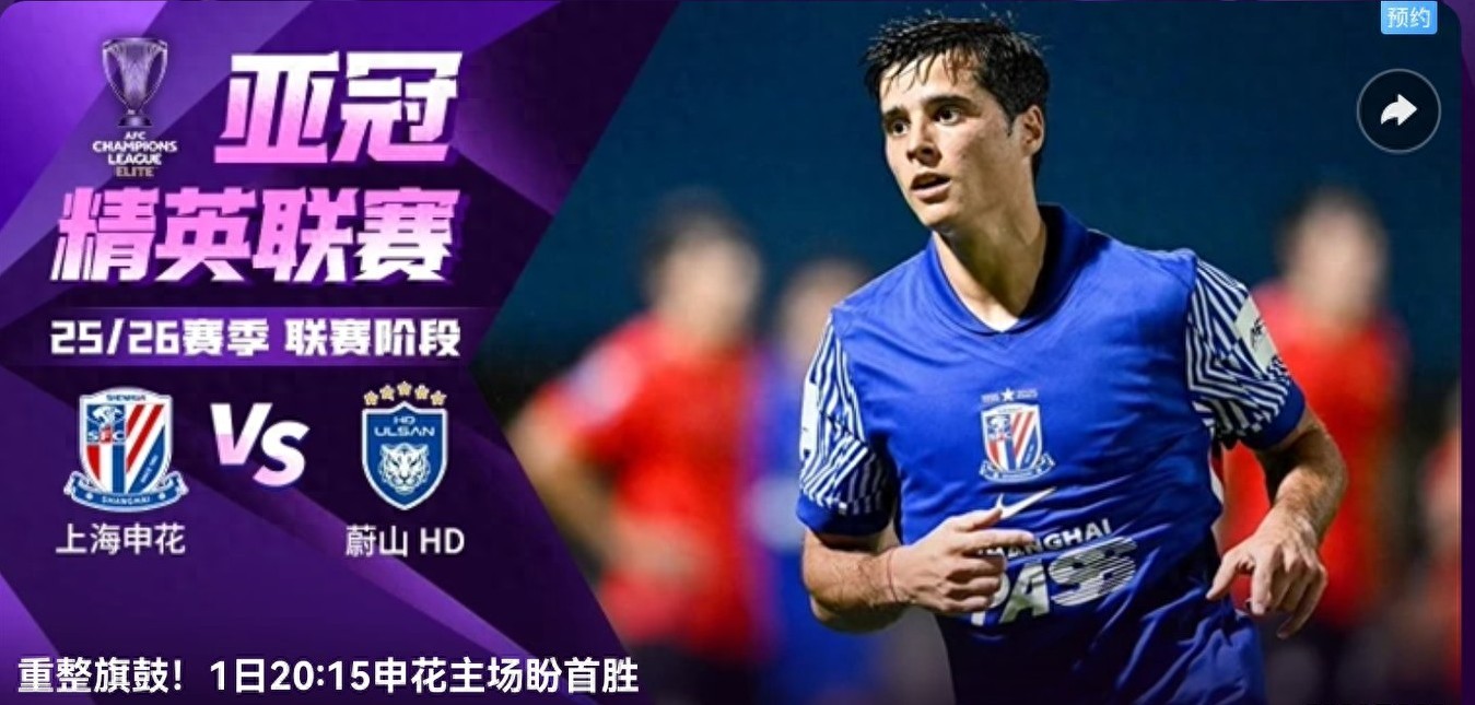 The AFC Champions League match tomorrow (10.1) features Shanghai Shenhua vs Ulsan Hyundai, live on iQIYI.
