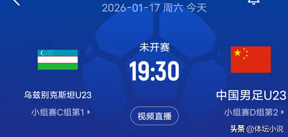 Live now? U23 Asian Cup schedule: China will face Uzbekistan, aiming for the semifinals tonight