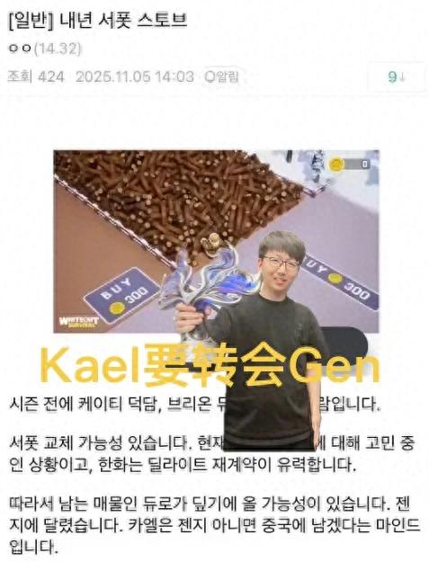 "The strongest support in LPL joins GEN" goes viral, Korean netizens reveal S16 transfer secrets, LPL struggling to retain players