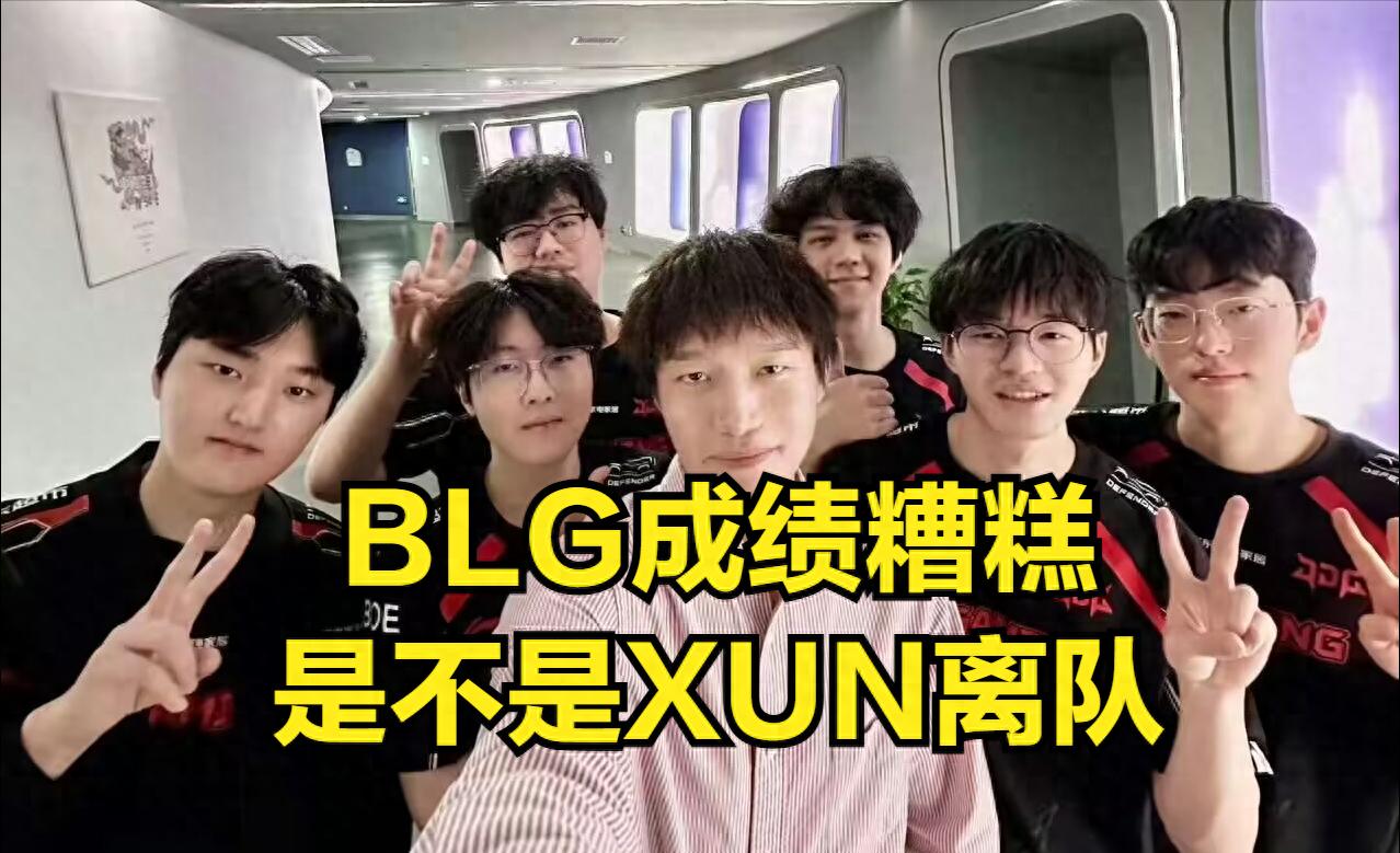 XUN剛回到BLG就被「警告」,粉絲們卻紛紛叫好!viper絕對不會參與商K
