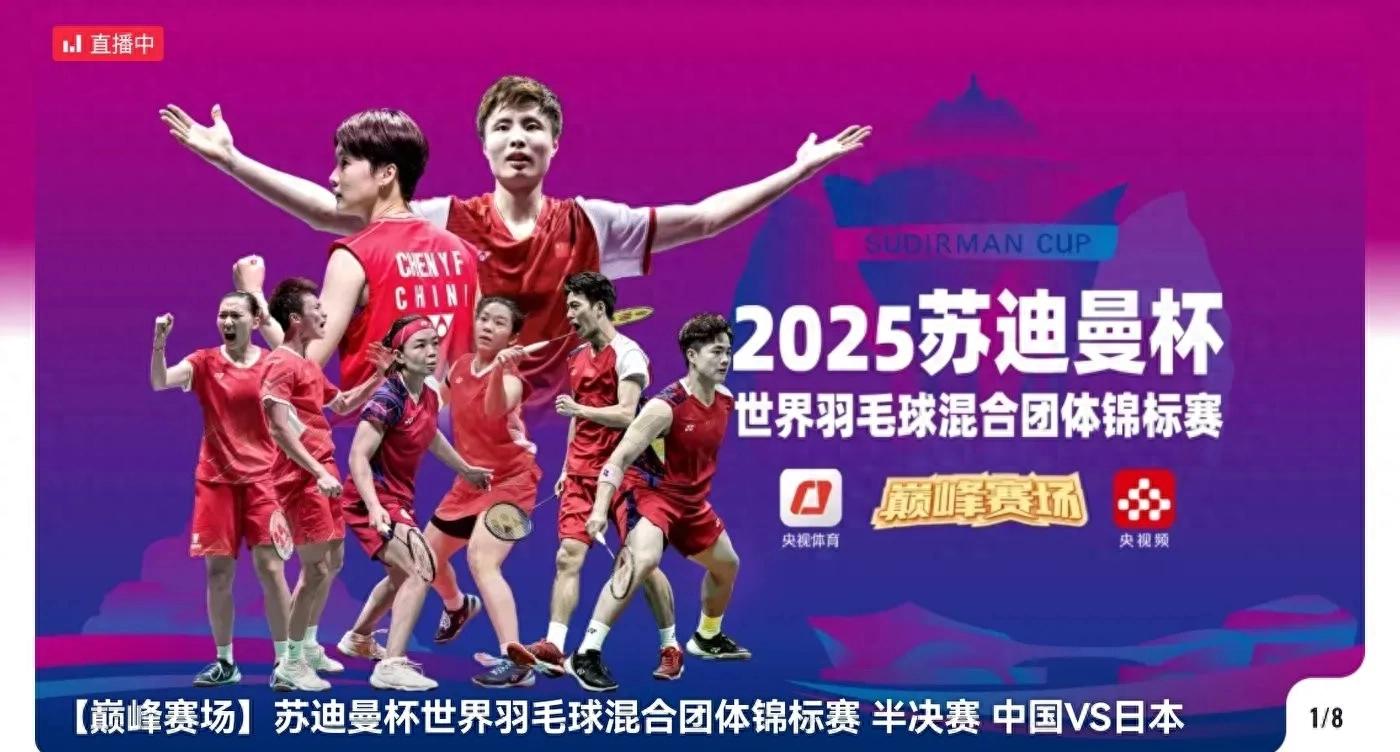 Badminton Sudirman Cup Today (5.3) Schedule China VS Japan CCTV five sets of live broadcast