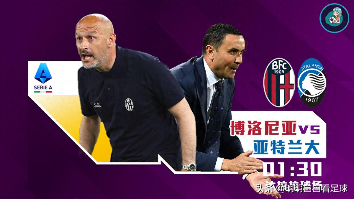 Serie A: Bologna vs Atalanta! After running 120 kilometers, can the true Nerazzurri still keep up their stamina?