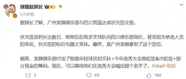 4換1!正式交易狀元籤!中國男籃暫停歸化球員