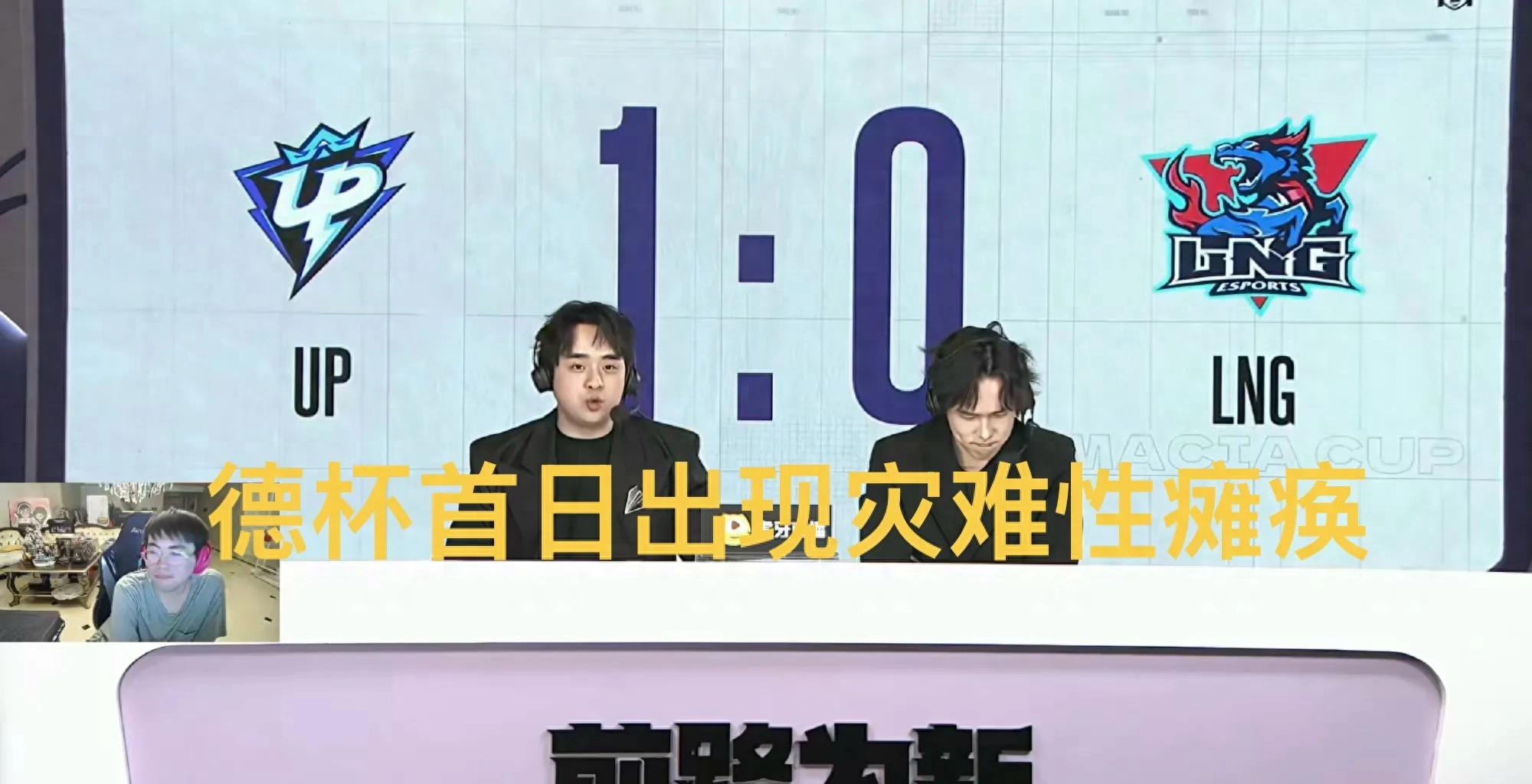 "LPL Lost Without Losing" Goes Viral, Devastating Network Failure on Day One of Demacia Cup, No Rematch from Officials