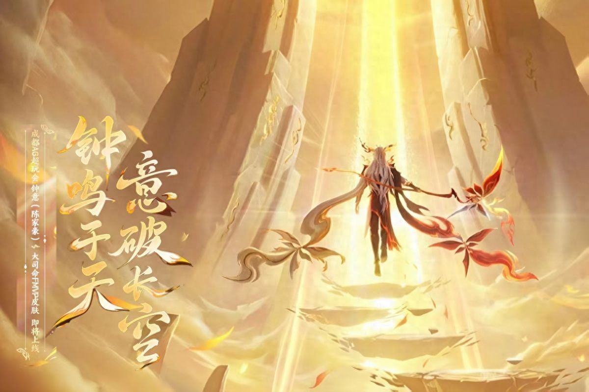 Almost two years of waiting! Zhongyi's Da Siming FMVP skin is finally here, but the hero's strength is nowhere near what it used to be.