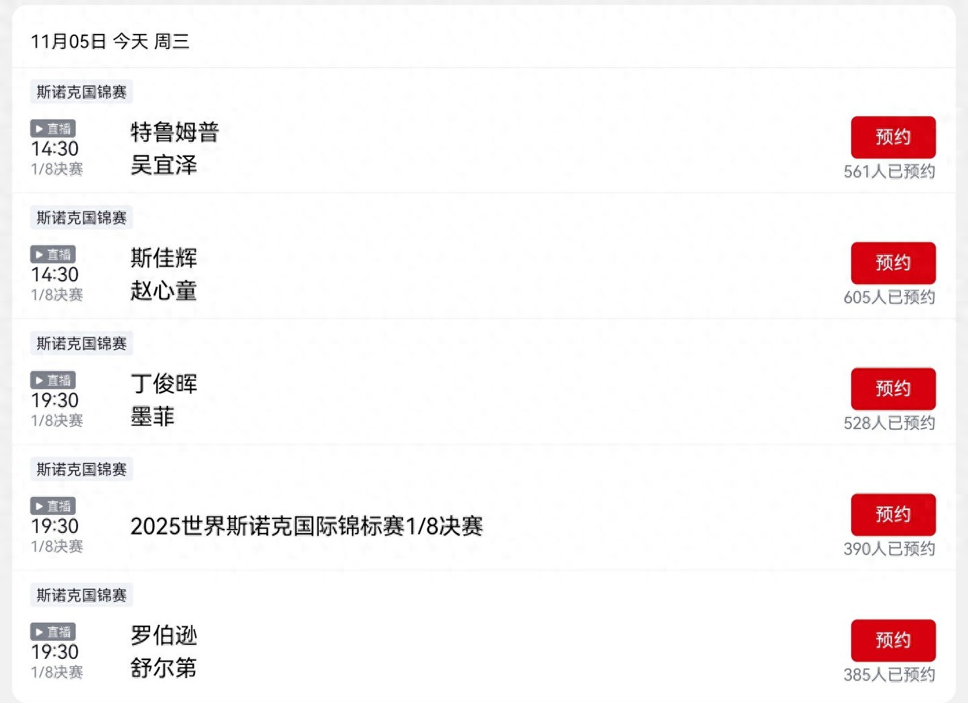 CCTV-5 and Yangshipin's live broadcast schedule for today's (November 5) Snooker National Championship features Zhao Xintong and Ding Junhui competing.
