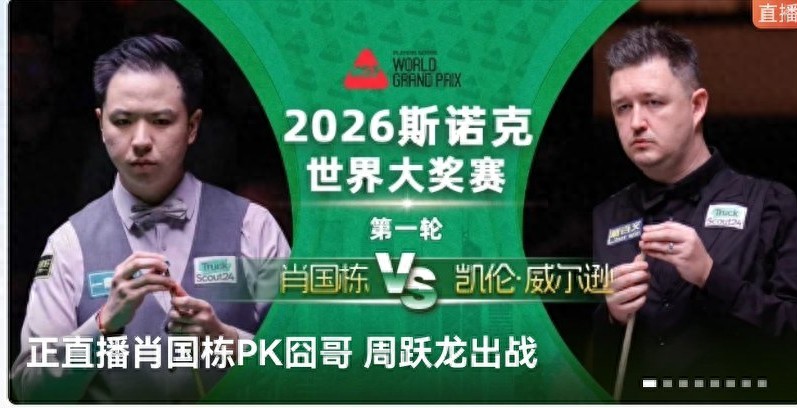 Live now: Snooker World Grand Prix featuring Xiao Guodong vs. Wilson and Zhou Yuelong vs. Maguire in tonight's schedule.