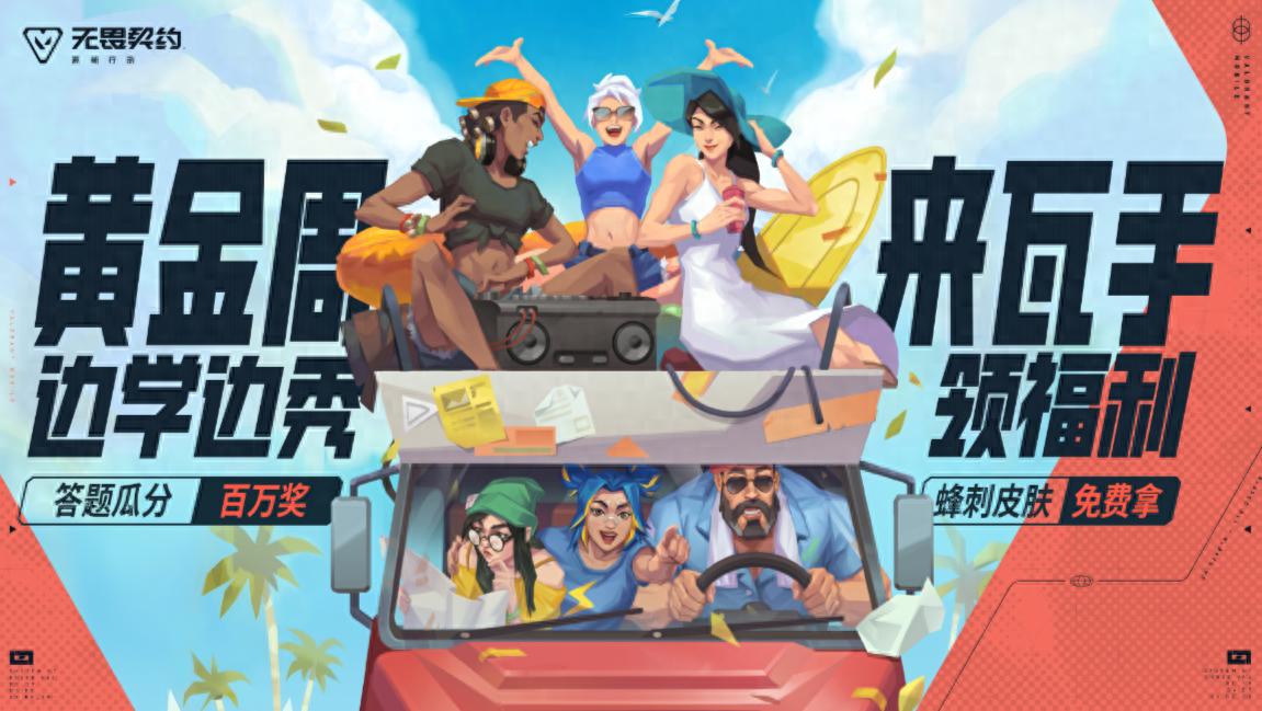 &#34;Valorant Mobile&#34; Golden Week Perks Unveiled: Millions in Cash and Exclusive Skins Just the Beginning