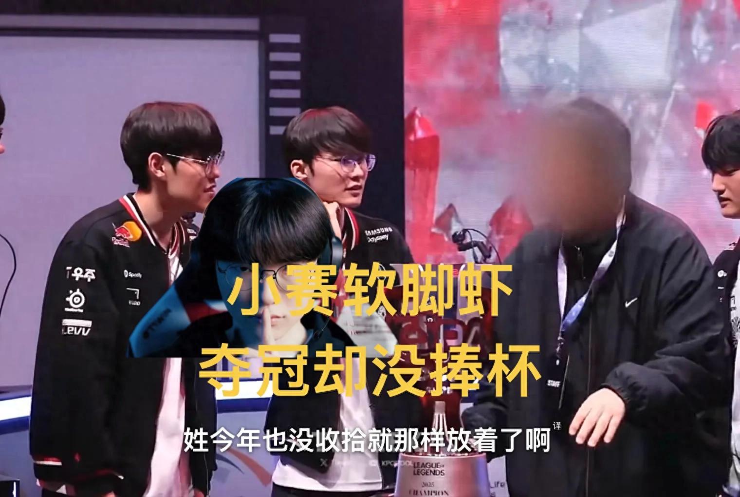 “Faker新綽號小賽軟腳蝦”爆紅，奪冠卻未捧杯，LCK也變成草台班子