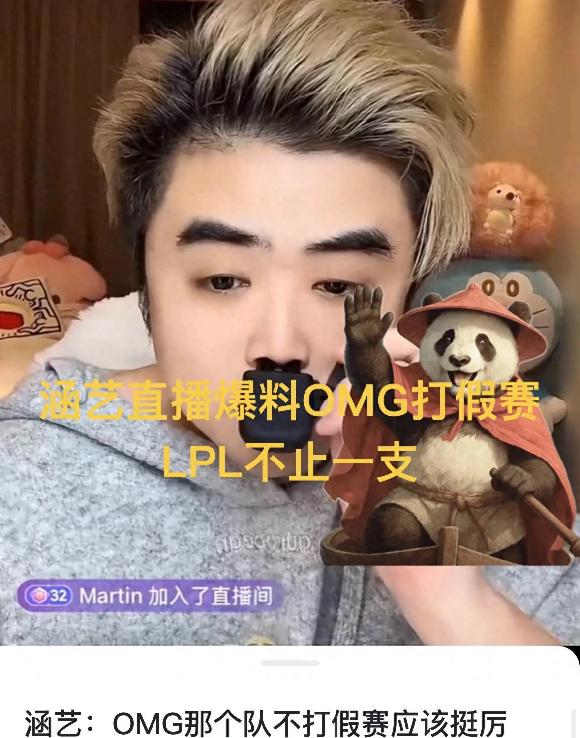 "Hanyi Exposes Multiple LPL Teams for Match-Fixing," Sparks Controversy, Publicly Naming One Team, Zhu Kai Panics