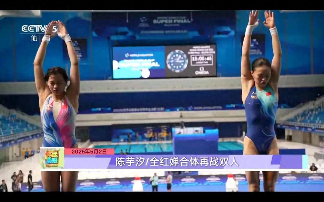 is broadcasting the diving World Cup finals live Quan Hongchan/Chen Yuxi in the women's double 10-meter platform